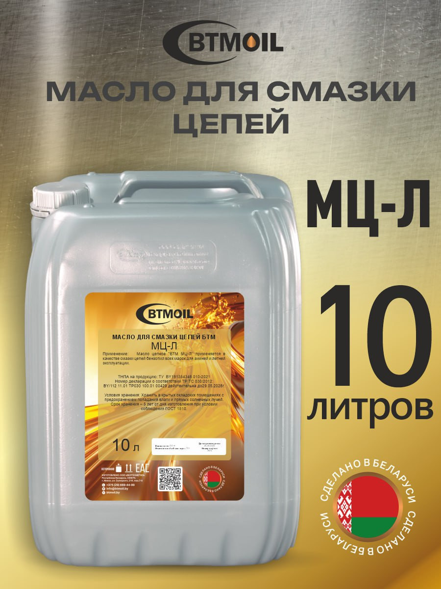Индустриальное масло BTMOIL МЦ-Л (10л) — фото 2