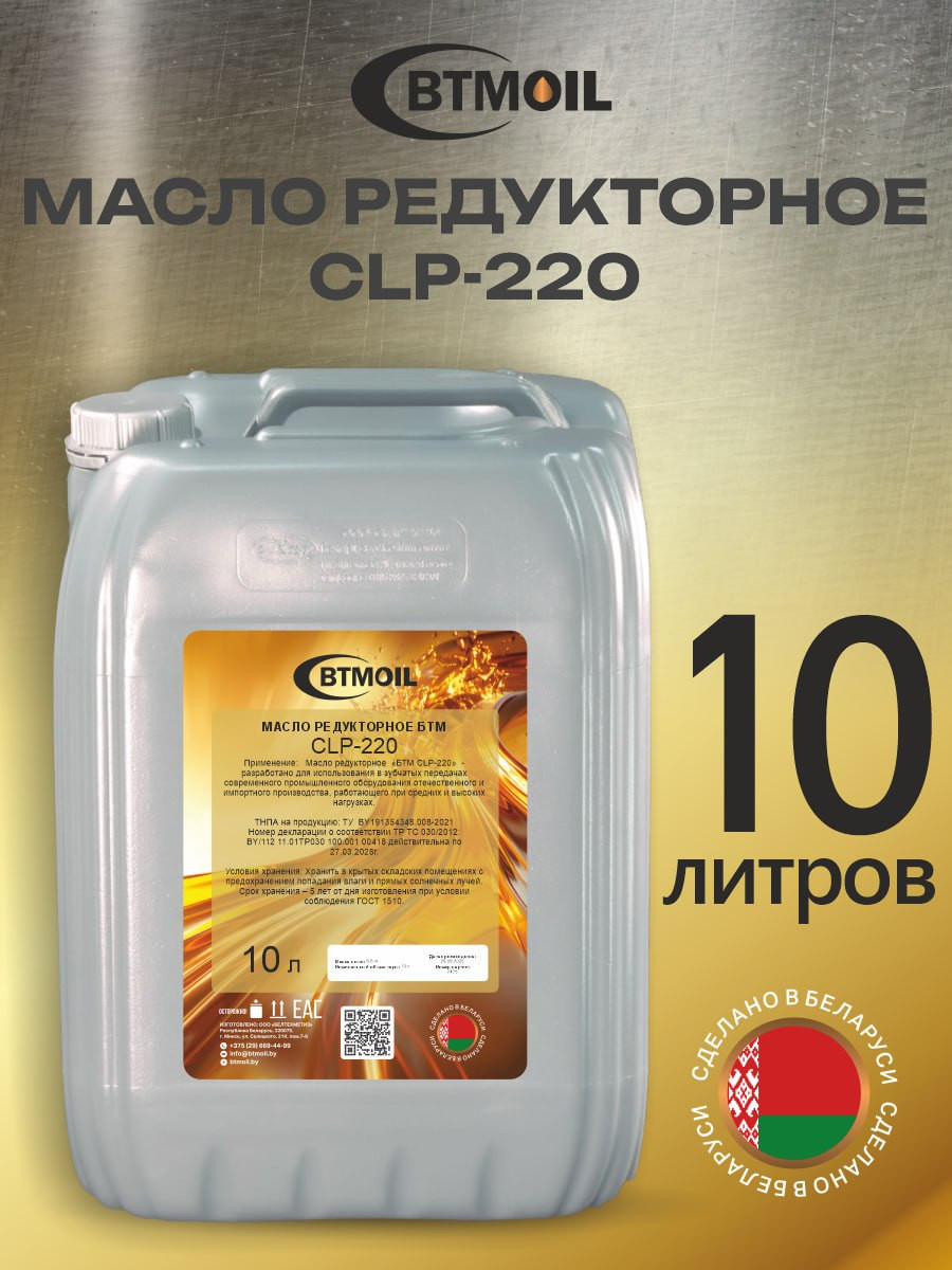 Индустриальное масло BTMOIL CLP-220 (10л) — фото 2