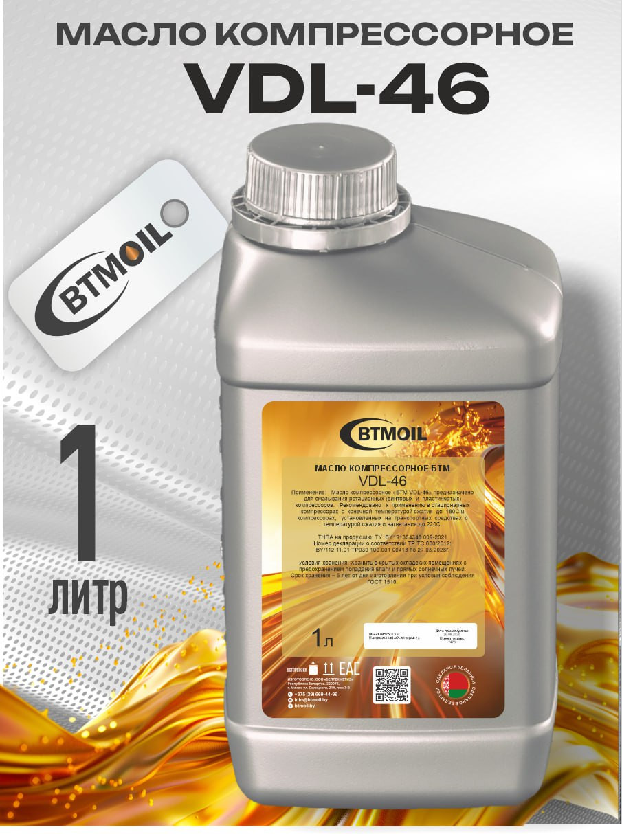 Индустриальное масло BTMOIL VDL-46 (1л) — фото 2