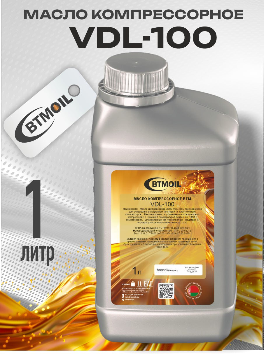 Индустриальное масло BTMOIL VDL-100 (1л) — фото 2
