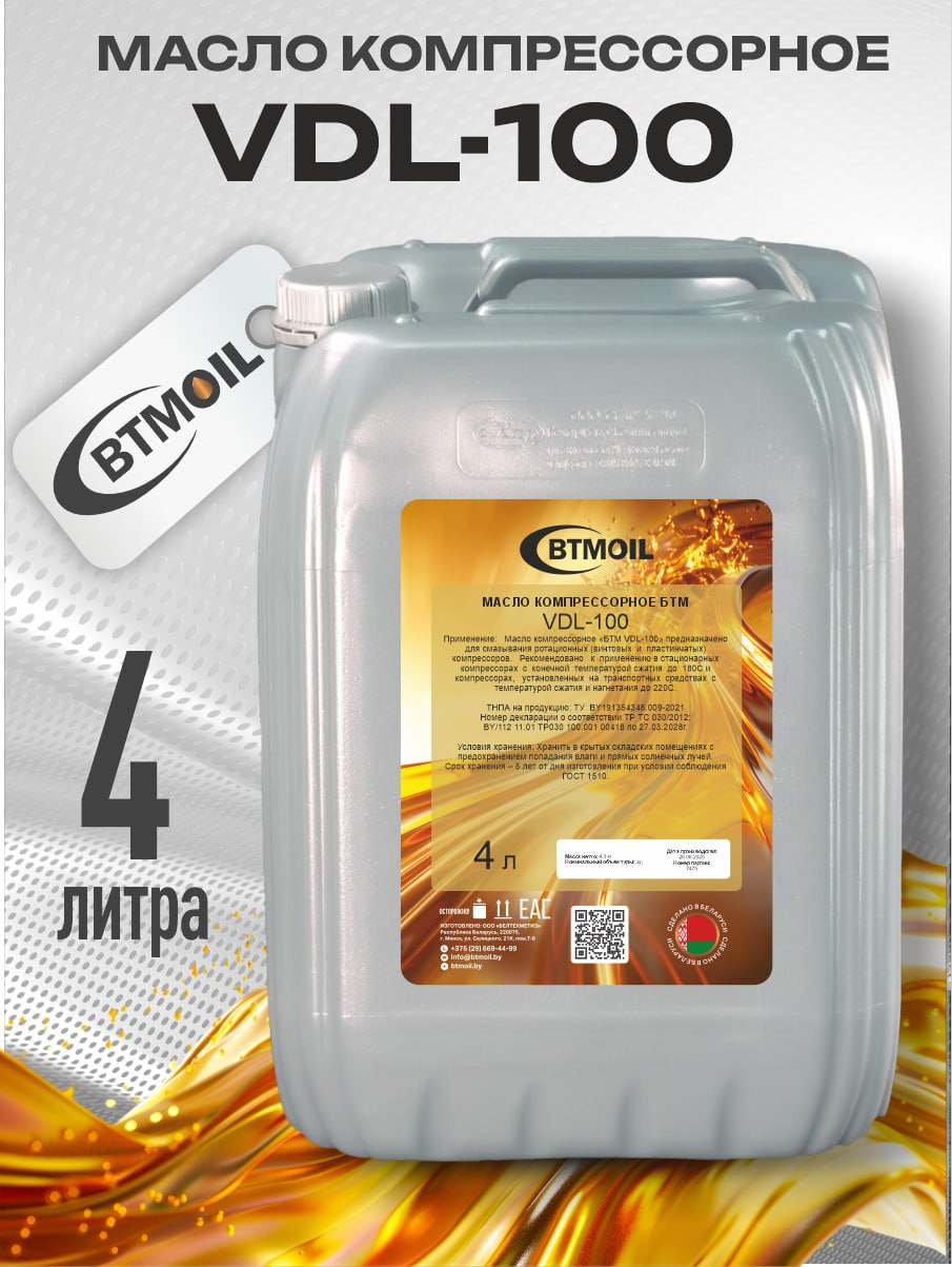 Индустриальное масло BTMOIL VDL-100 (4л) — фото 2
