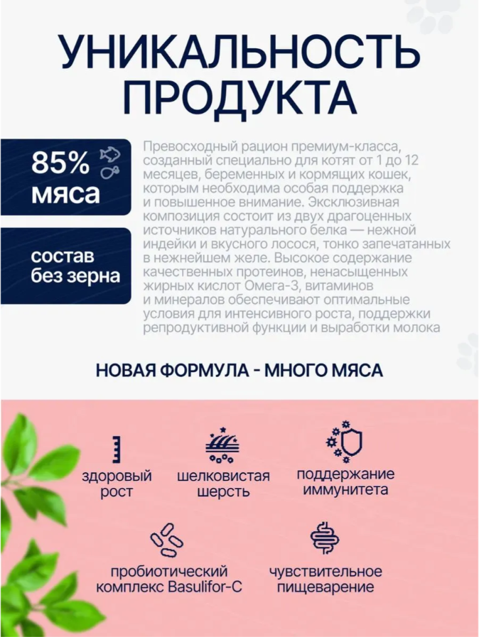 Влажный корм для кошек Ночной охотник Индейка и лосось в желе для котят от 1 месяца (85г) — фото 5