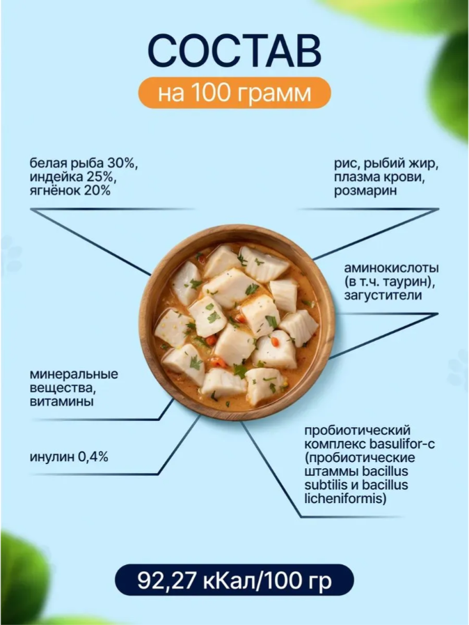 Влажный корм для кошек Ночной охотник Белая рыба в желе (85г) — фото 5