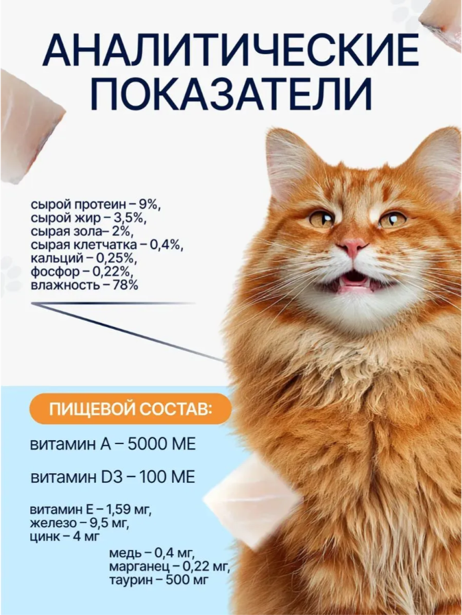 Влажный корм для кошек Ночной охотник Белая рыба в желе (85г) — фото 4