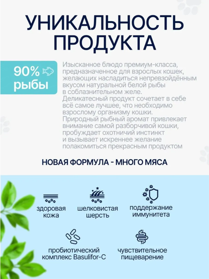 Влажный корм для кошек Ночной охотник Белая рыба в желе (85г) — фото 6