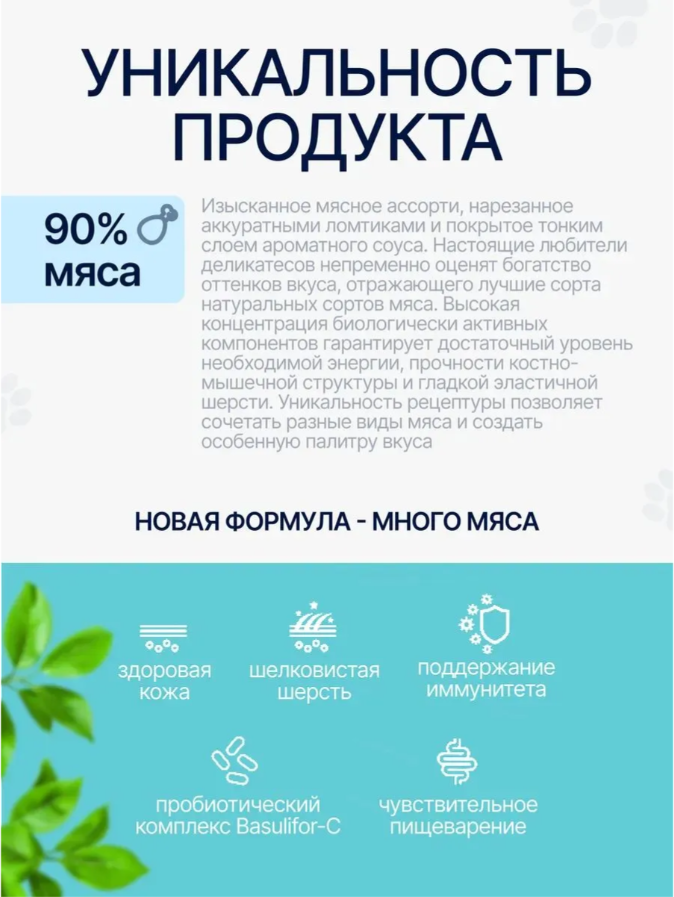Влажный корм для кошек Ночной охотник Мясное ассорти в соусе для привередливых (85г) — фото 4