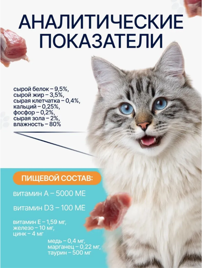 Влажный корм для кошек Ночной охотник Мясное ассорти в соусе для привередливых (85г) — фото 5