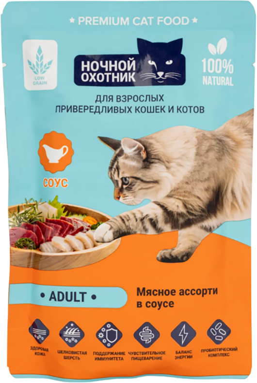 Влажный корм для кошек Ночной охотник Мясное ассорти в соусе для привередливых (85г)