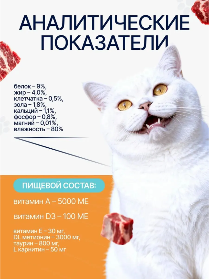 Влажный корм для кошек Ночной охотник Телятина и ягненок в соусе для профилактики МКБ (85г) — фото 6