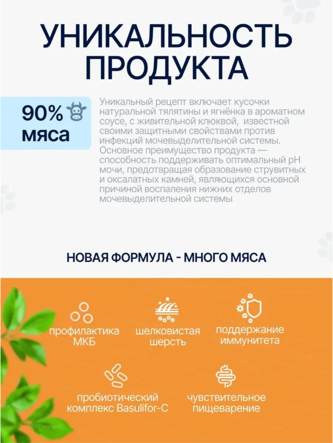 Влажный корм для кошек Ночной охотник Телятина и ягненок в соусе для профилактики МКБ (85г) — фото 3
