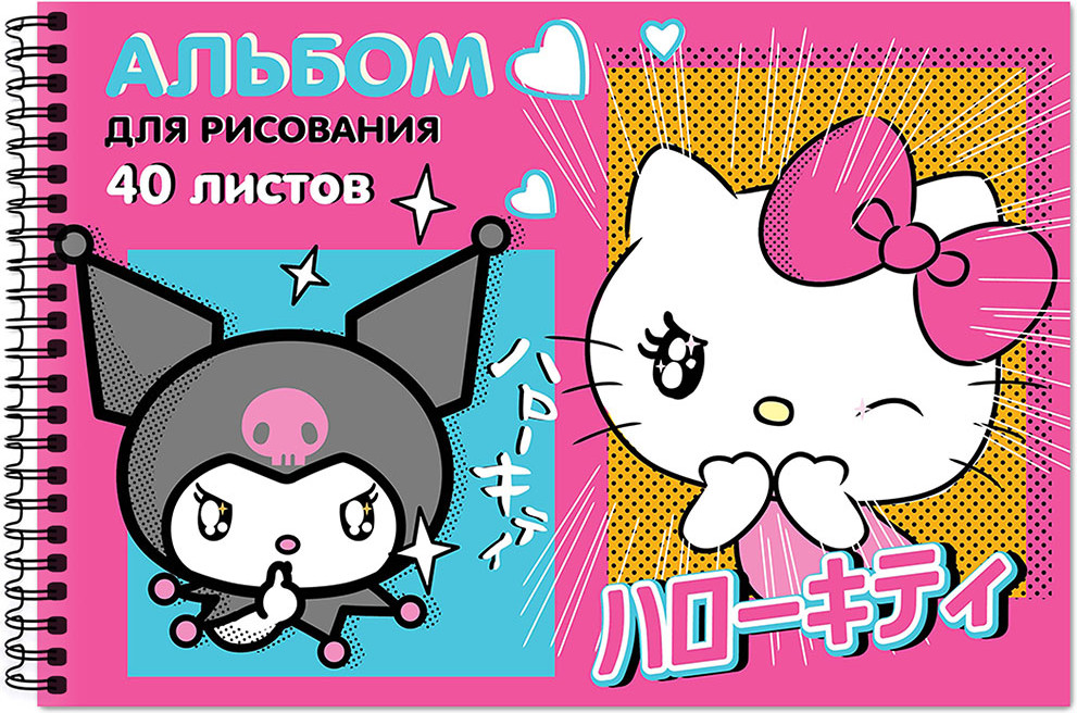 Альбом для рисования Centrum Hello Kitty&Friends / 78689