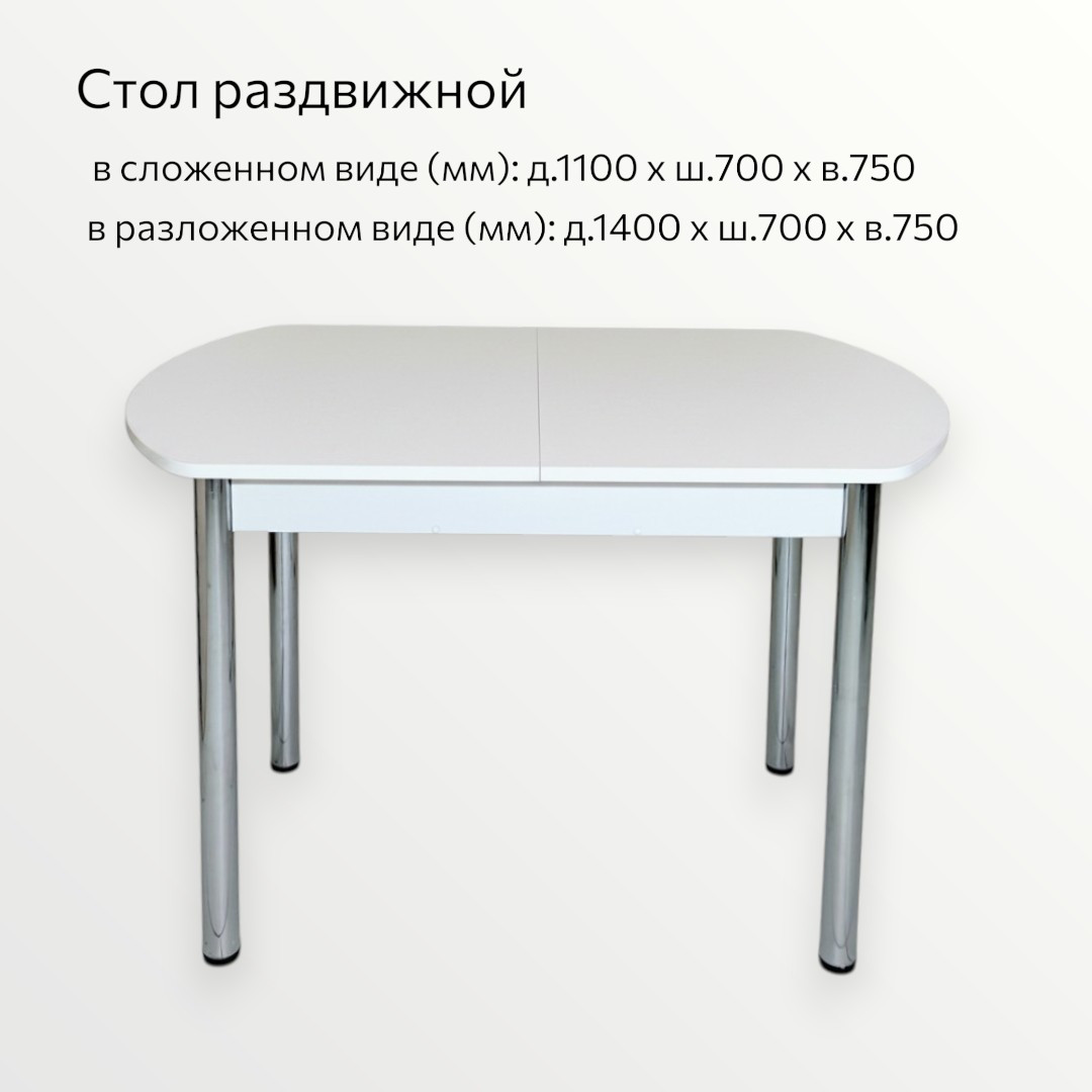 Обеденный стол СВД Юнио 110-140х70 / 058Э.Д4.Х (белый/хром) — фото 4