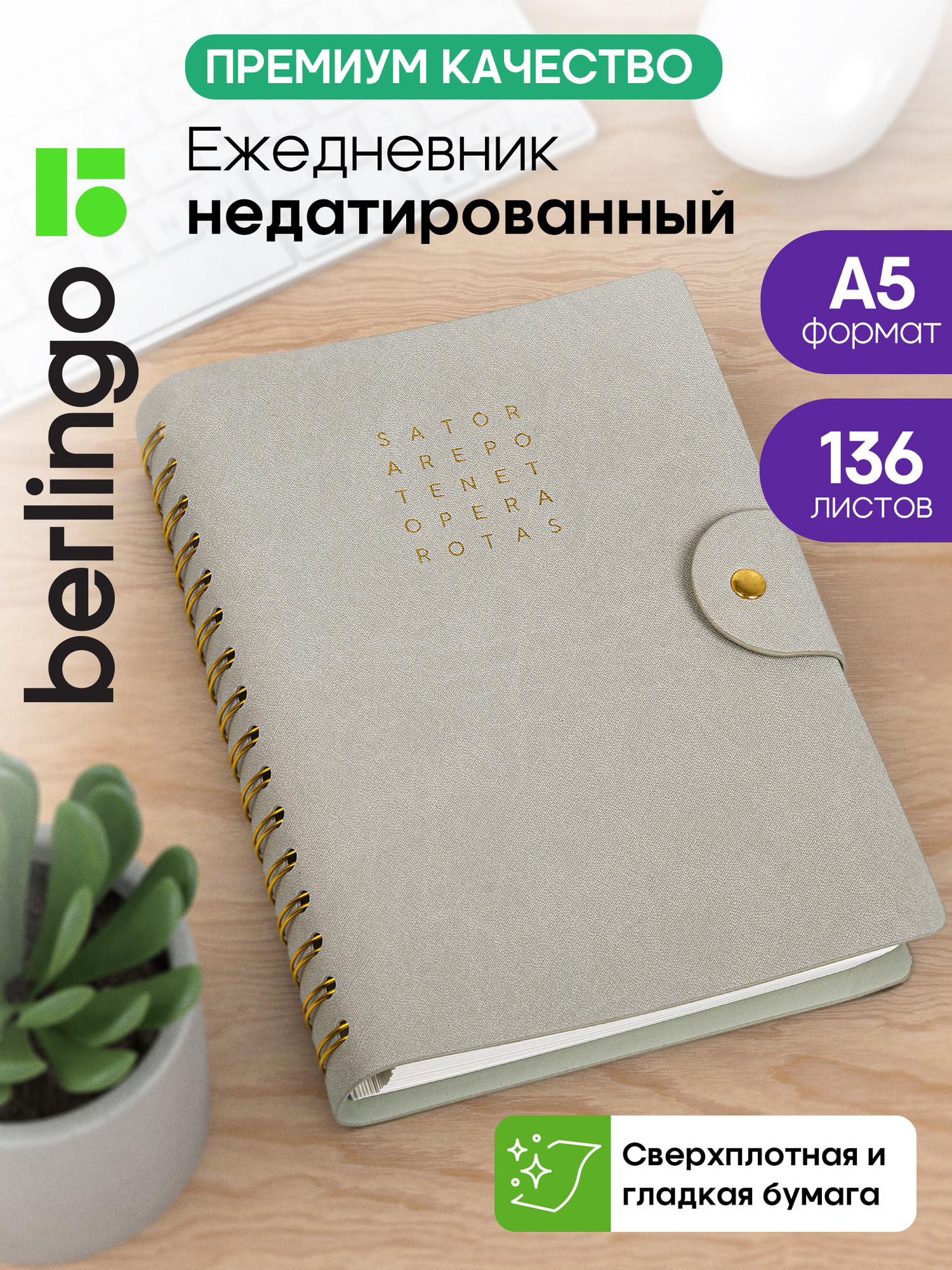 Ежедневник Berlingo Tenet / UD0_LS005 (светло-серый) — фото 2