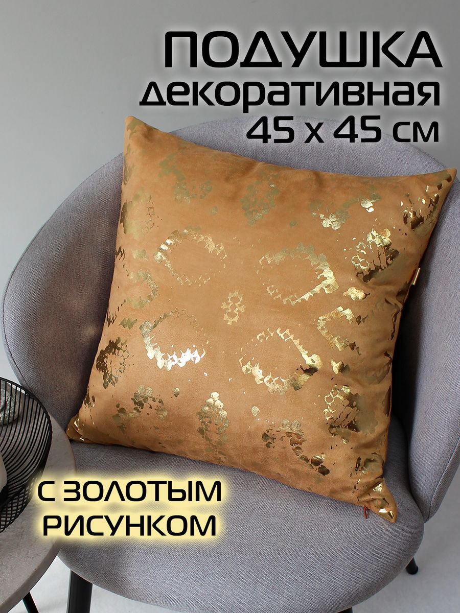 Подушка декоративная MATEX Luxury Змея / 68-631 (карамельный/золотистый) — фото 2