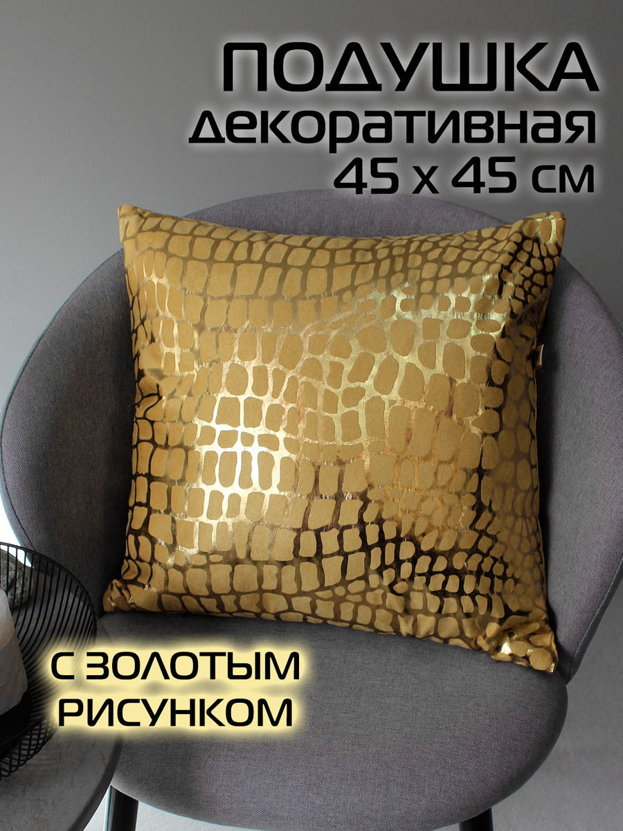 Подушка декоративная MATEX Luxury Крокодил / 68-686 (горчичный/золотистый) — фото 2