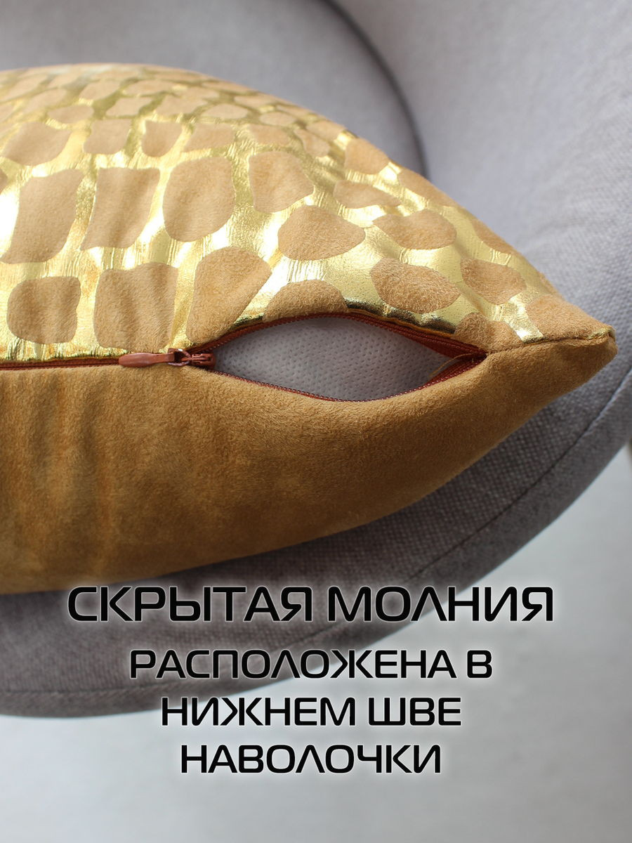 Наволочка декоративная MATEX Luxury Крокодил / 68-952 (карамельный/золотистый) — фото 5