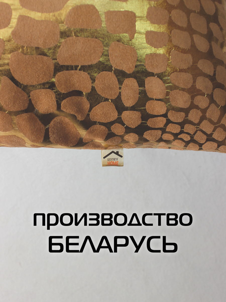 Наволочка декоративная MATEX Luxury Крокодил / 68-952 (карамельный/золотистый) — фото 6