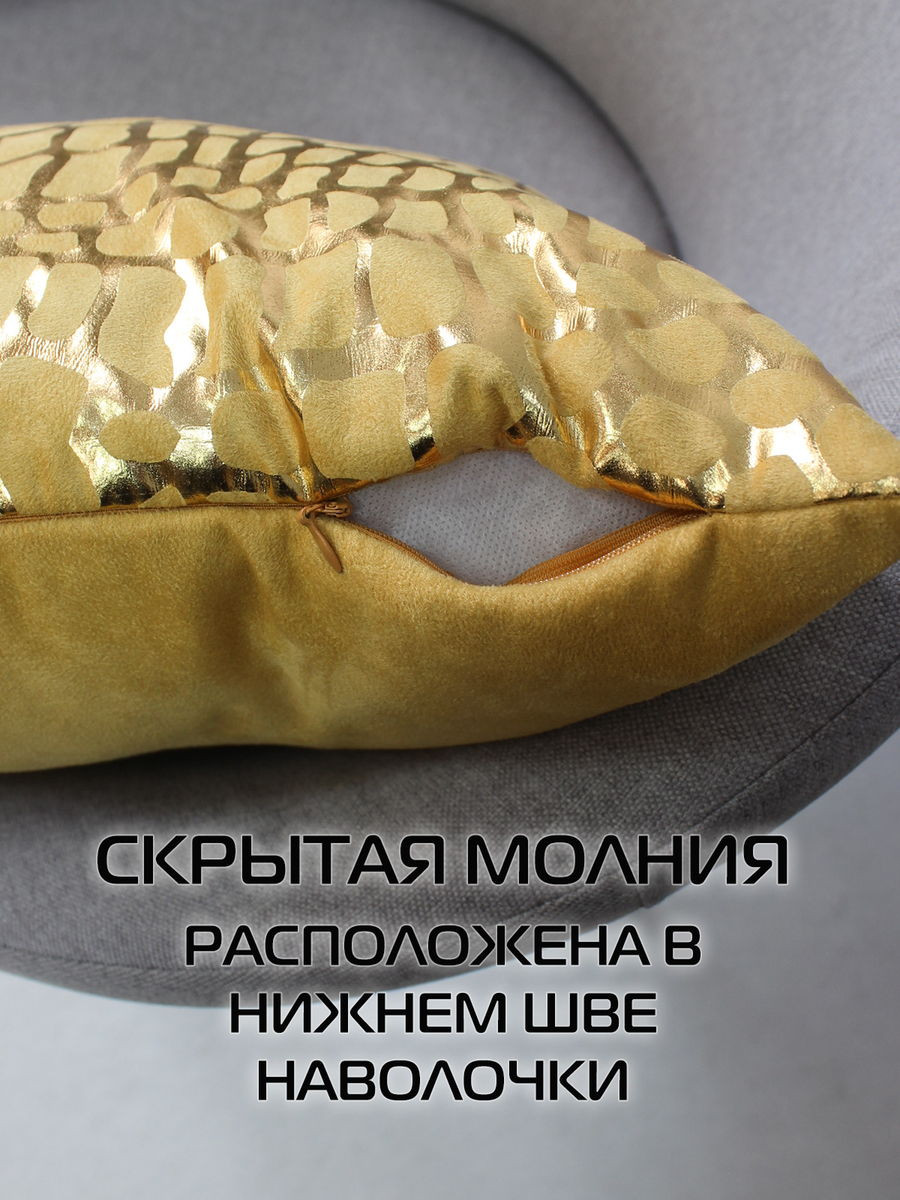 Наволочка декоративная MATEX Luxury Крокодил / 68-969 (горчичный/золотистый) — фото 5