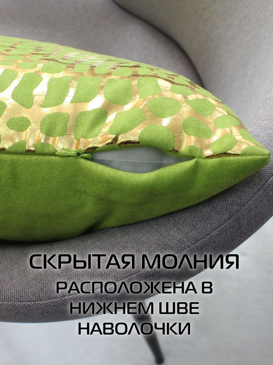 Наволочка декоративная MATEX Luxury Крокодил / 68-976 (фисташковый/золотистый) — фото 5