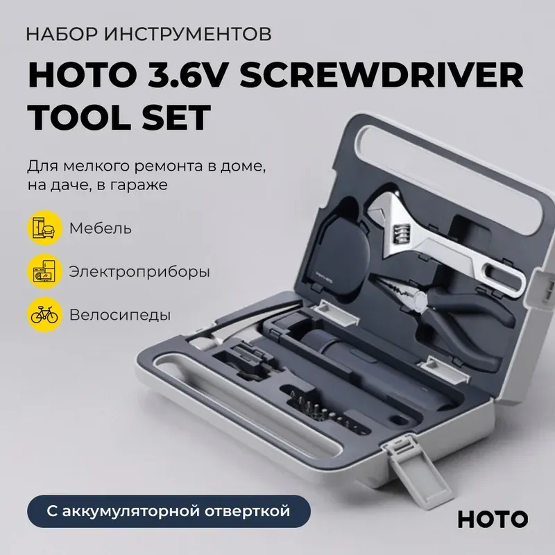 Универсальный набор инструментов HOTO Set 3.6V / HTT0020GL (серый) — фото 2