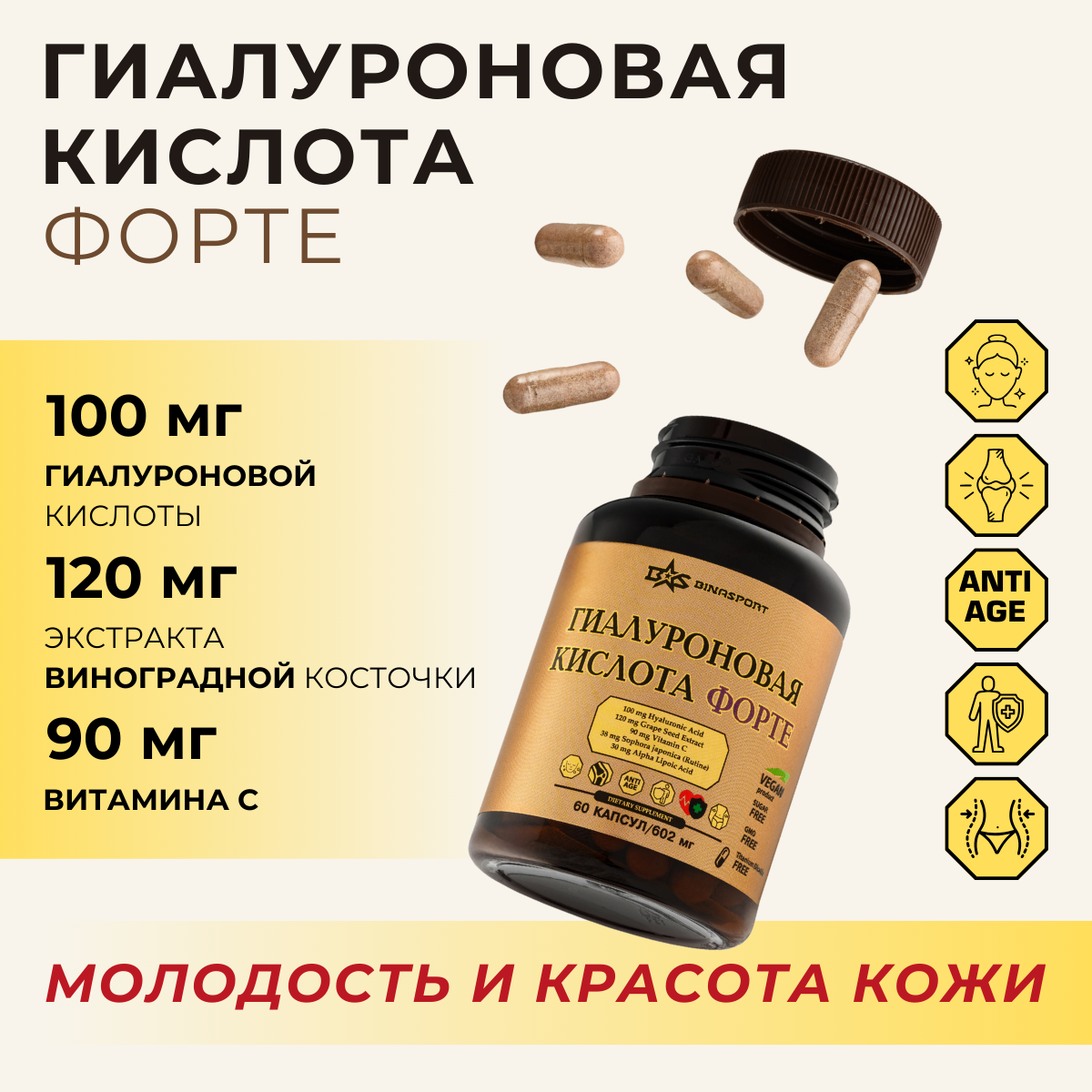 Витаминно-минеральный комплекс Binasport Гиалуроновая кислота форте 602мг (60 капсул) — фото 3
