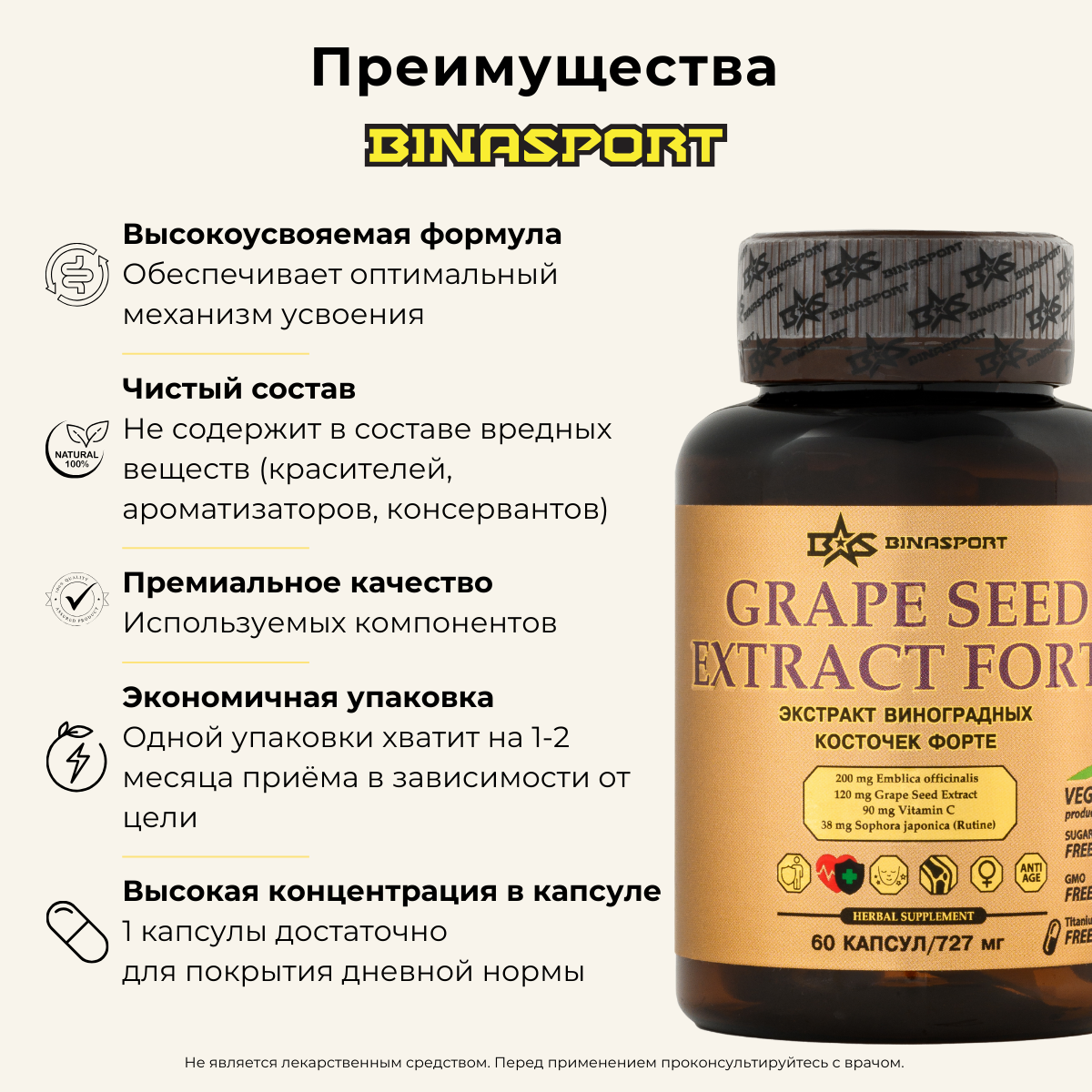 Пищевая добавка Binasport Экстракт виноградных косточек форте (60 капсул) — фото 6