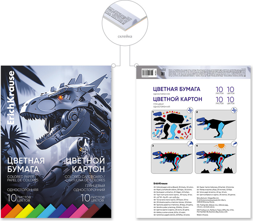 Набор цветной бумаги и картона Erich Krause Techno Dino / 65634 (20л) — фото 4