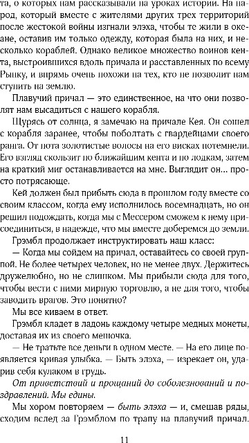 Художественная книга Inspiria Повелитель стали, твердая обложка (Шнайдер Рейчел) — фото 6