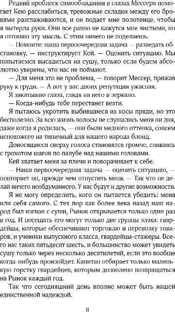 Художественная книга Inspiria Повелитель стали, твердая обложка (Шнайдер Рейчел) — фото 3