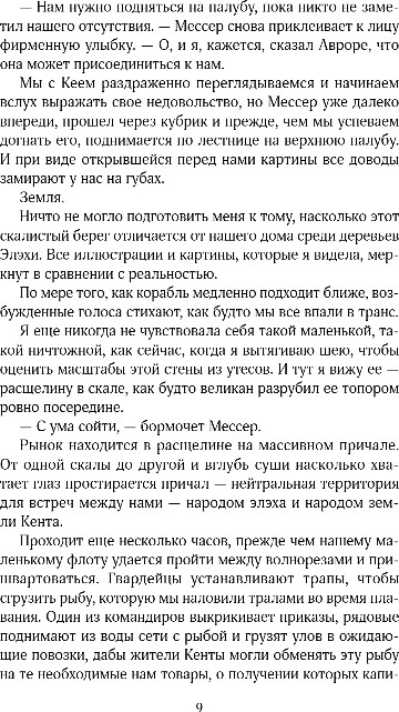 Художественная книга Inspiria Повелитель стали, твердая обложка (Шнайдер Рейчел) — фото 4
