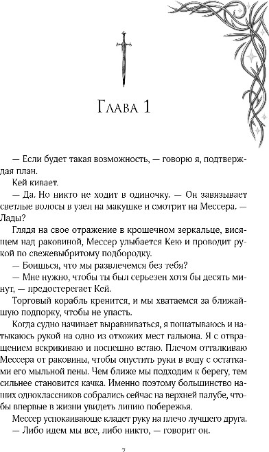 Художественная книга Inspiria Повелитель стали, твердая обложка (Шнайдер Рейчел) — фото 2