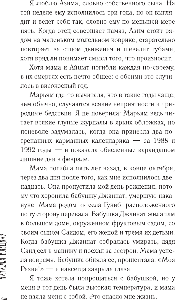 Художественная книга АСТ Киштама (Елецкая Н. 9785171819255) — фото 4