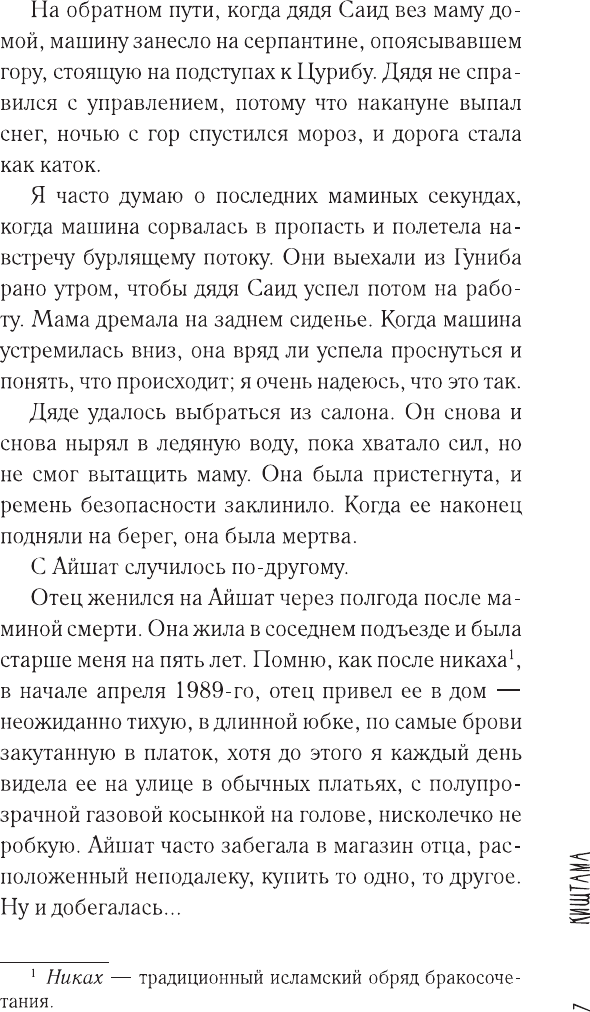 Художественная книга АСТ Киштама (Елецкая Н. 9785171819255) — фото 5