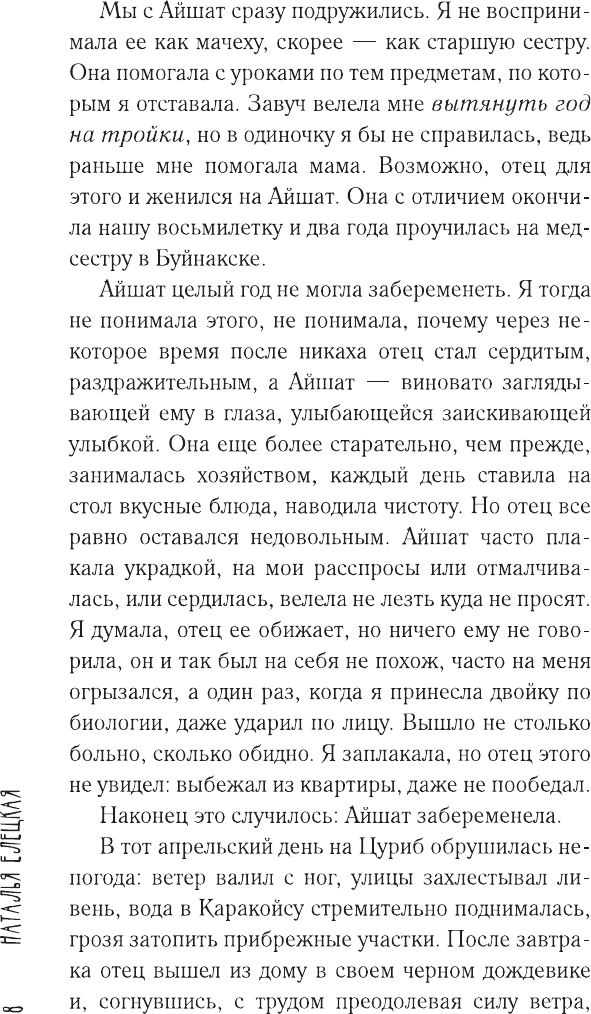 Художественная книга АСТ Киштама (Елецкая Н. 9785171819255) — фото 6