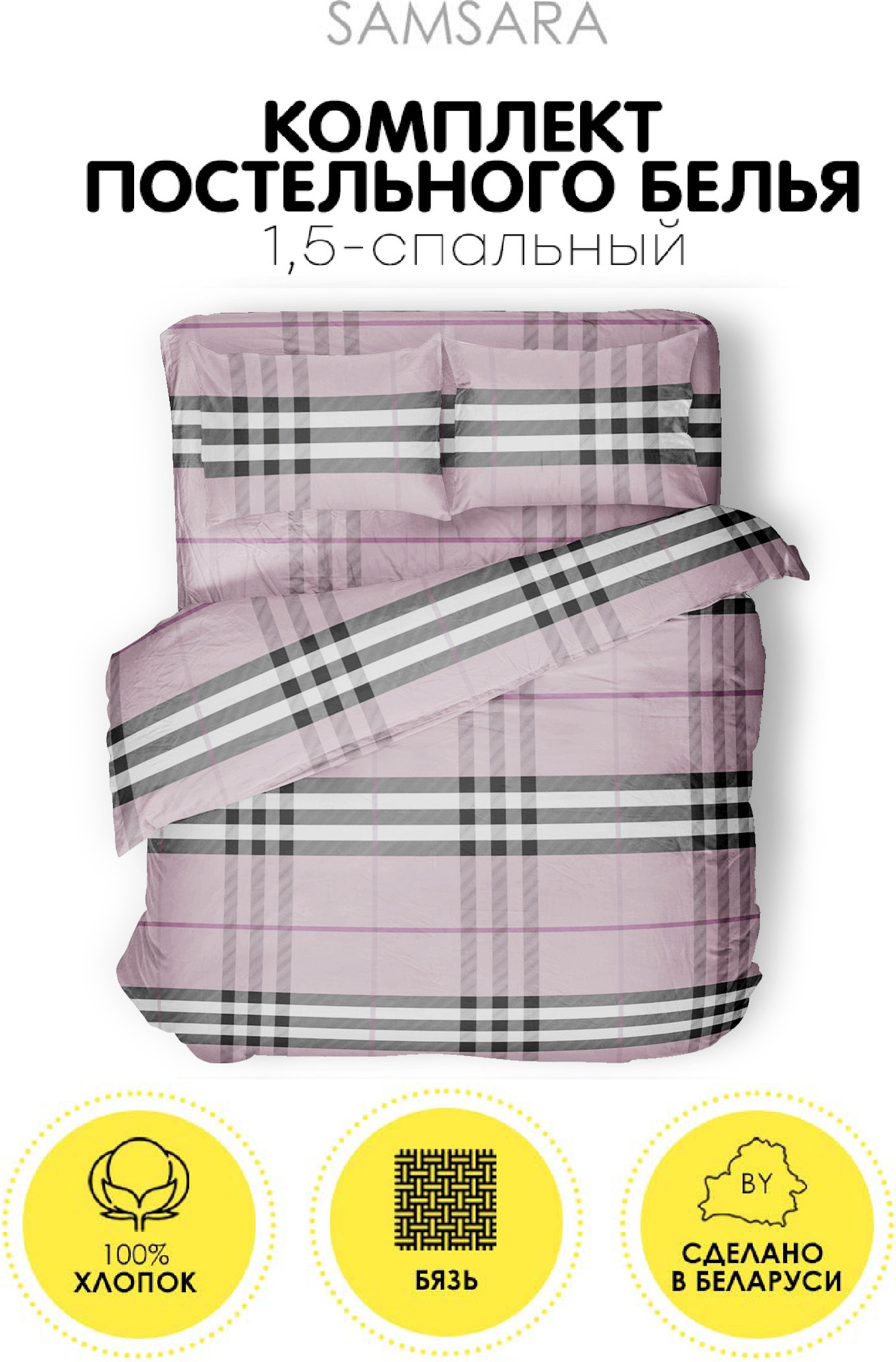 Комплект постельного белья Samsara Burberry 1.5сп 50x70 150-16 (розовый) — фото 2