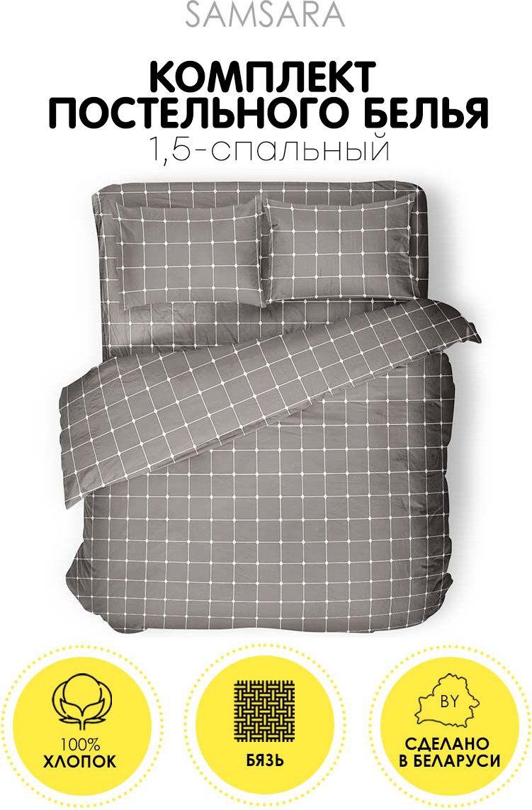 Комплект постельного белья Samsara Classic 1.5сп 50x70 150-18 — фото 2