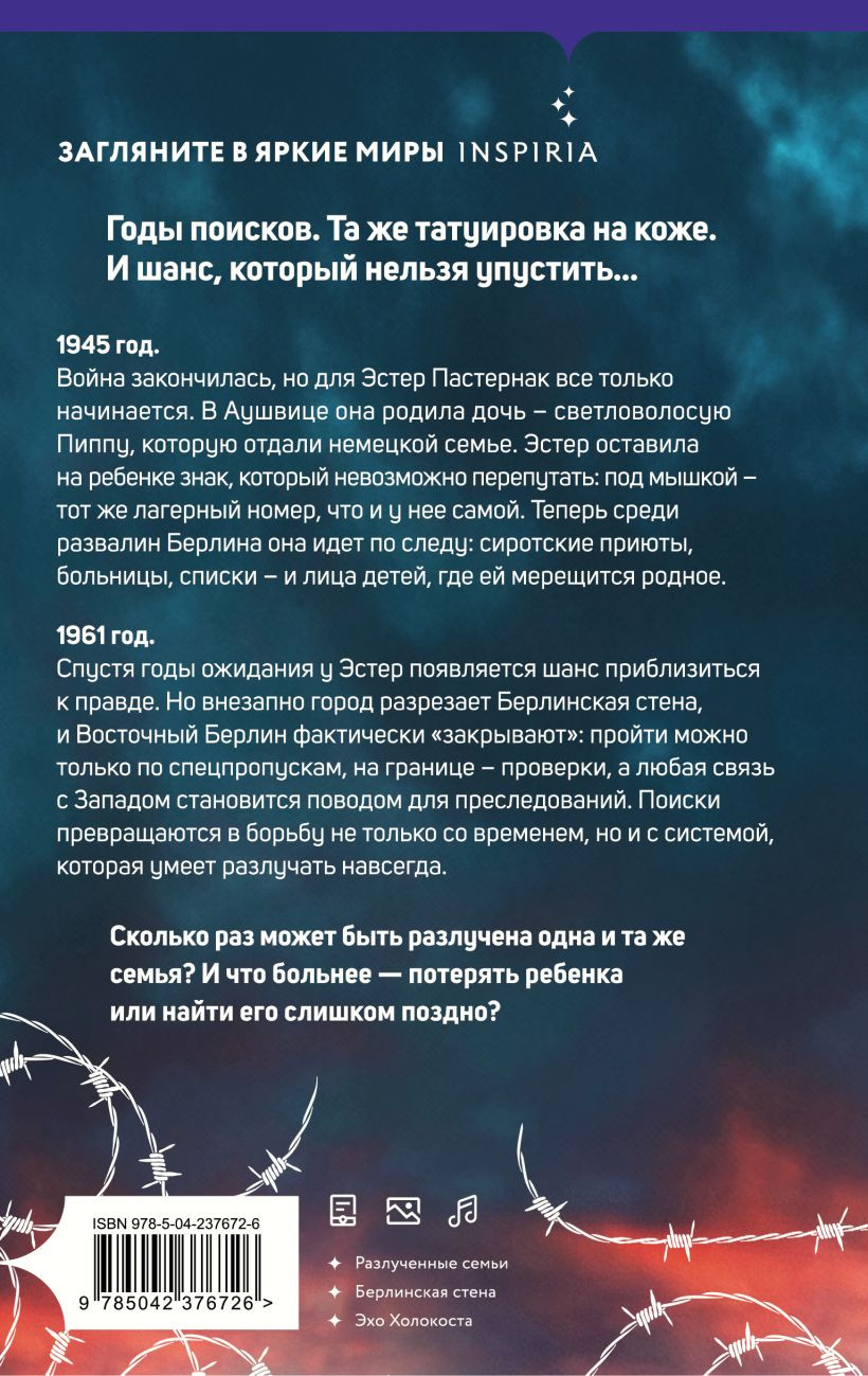 Художественная книга Inspiria Акушерка из Берлина (Стюарт А. 9785042376726) — фото 2