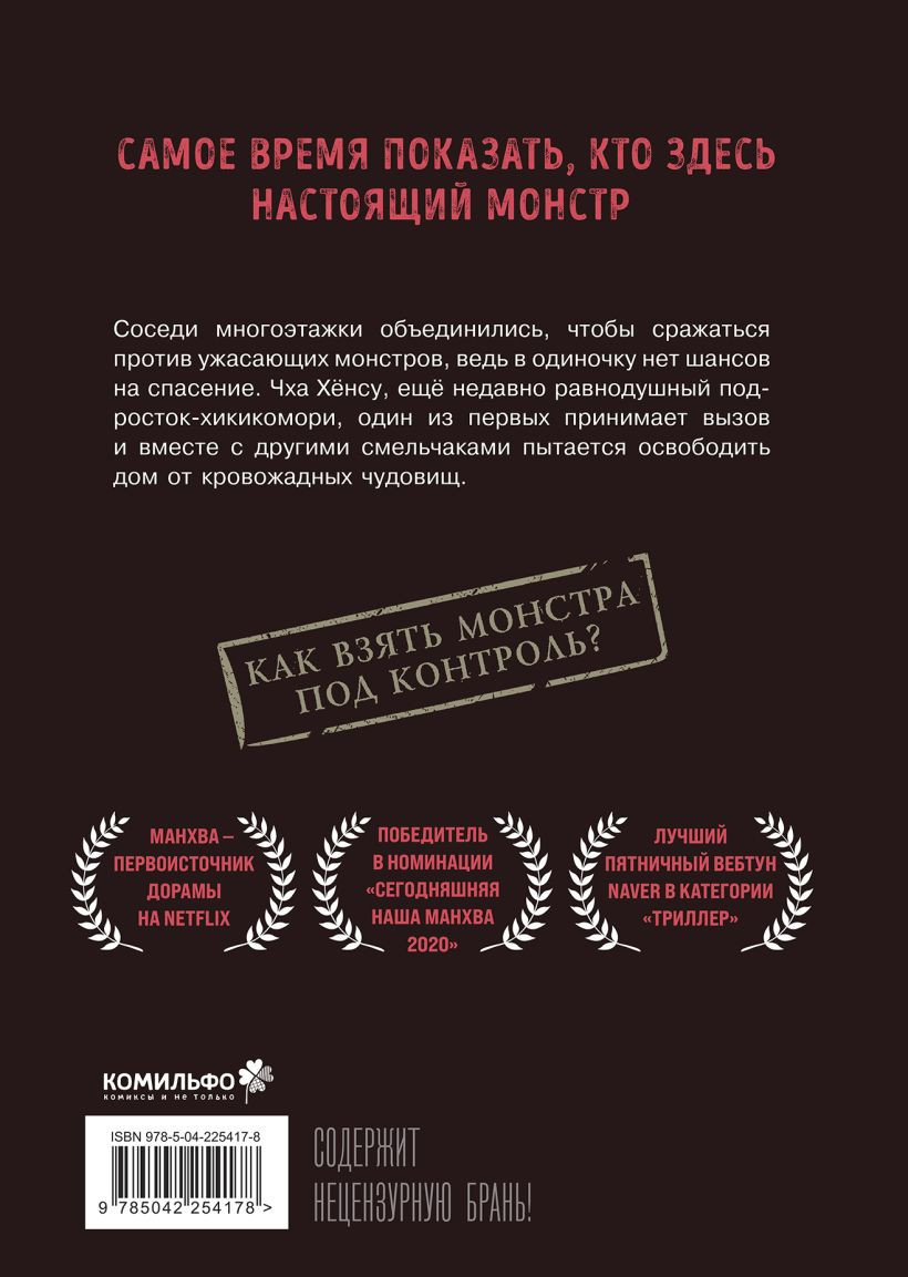 Комикс Комильфо Sweet Home. Милый дом. Том 6 (Карнби К. 9785042254178) — фото 2