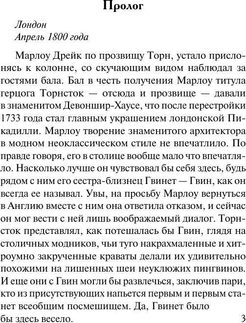 Художественная книга АСТ Кто хочет замуж за герцога? (Джеффрис С. 9785171836382) — фото 2