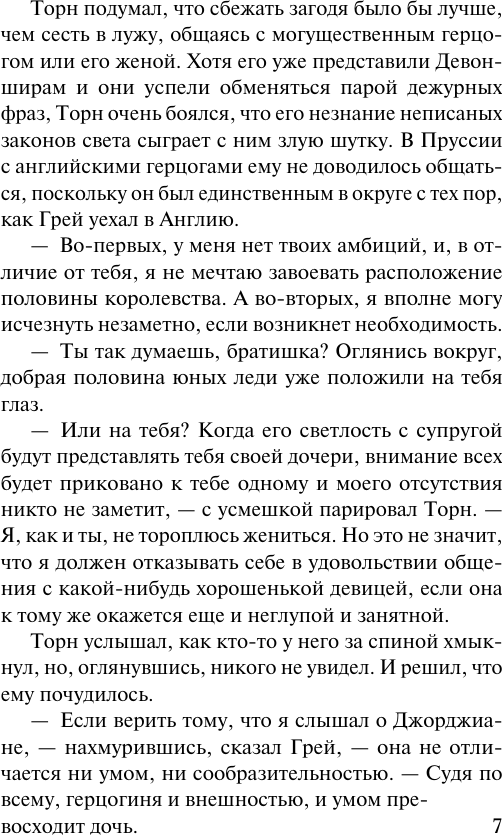 Художественная книга АСТ Кто хочет замуж за герцога? (Джеффрис С. 9785171836382) — фото 6