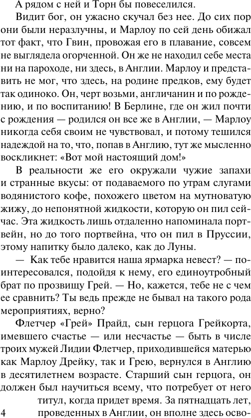 Художественная книга АСТ Кто хочет замуж за герцога? (Джеффрис С. 9785171836382) — фото 3