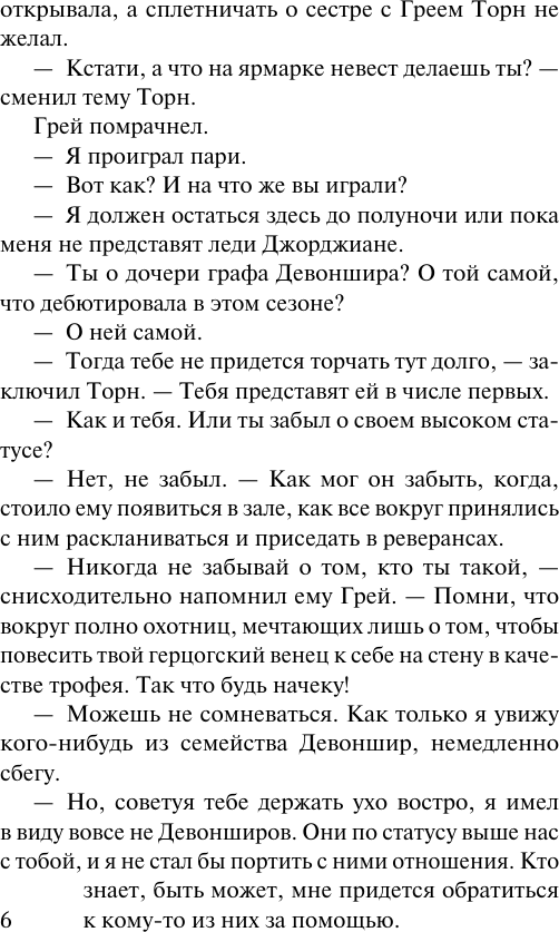 Художественная книга АСТ Кто хочет замуж за герцога? (Джеффрис С. 9785171836382) — фото 5