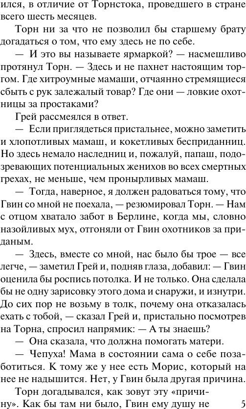 Художественная книга АСТ Кто хочет замуж за герцога? (Джеффрис С. 9785171836382) — фото 4