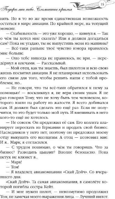 Художественная книга АСТ Подари мне небо. Сломанные крылья, твердая обложка (Грин Айлин) — фото 6