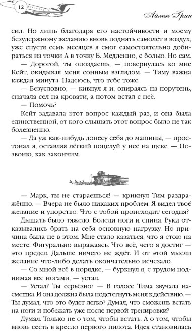 Художественная книга АСТ Подари мне небо. Сломанные крылья, твердая обложка (Грин Айлин) — фото 3