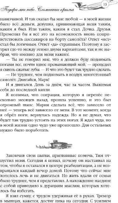 Художественная книга АСТ Подари мне небо. Сломанные крылья, твердая обложка (Грин Айлин) — фото 4