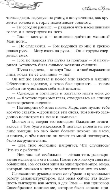 Художественная книга АСТ Подари мне небо. Сломанные крылья, твердая обложка (Грин Айлин) — фото 5