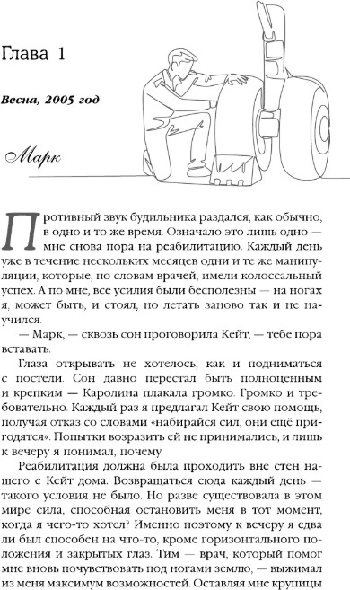 Художественная книга АСТ Подари мне небо. Сломанные крылья, твердая обложка (Грин Айлин) — фото 2