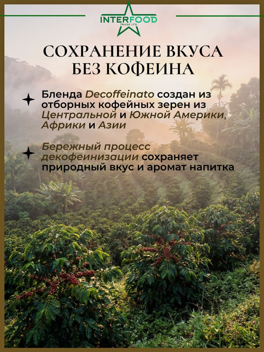 Кофе в зернах Hausbrandt Decaffeinated (1кг) — фото 3