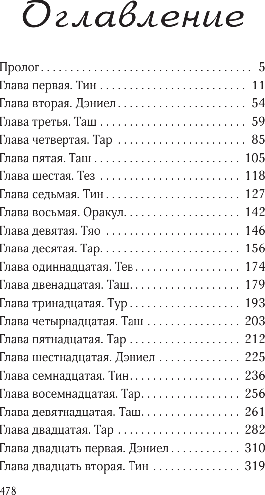 Художественная книга АСТ Столетний (Бунтина Д. 9785171697303) — фото 2